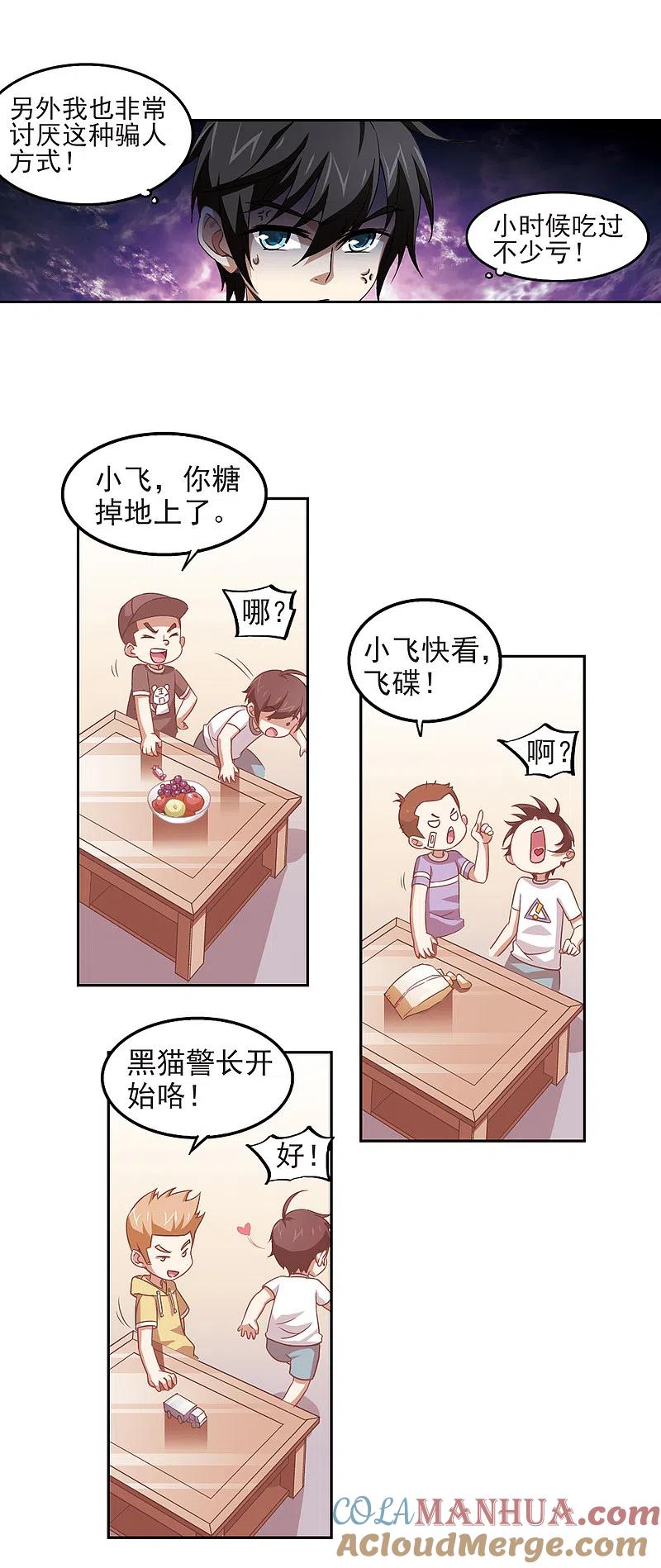 网游之近战法师 第11话 不劳而获3 第9页