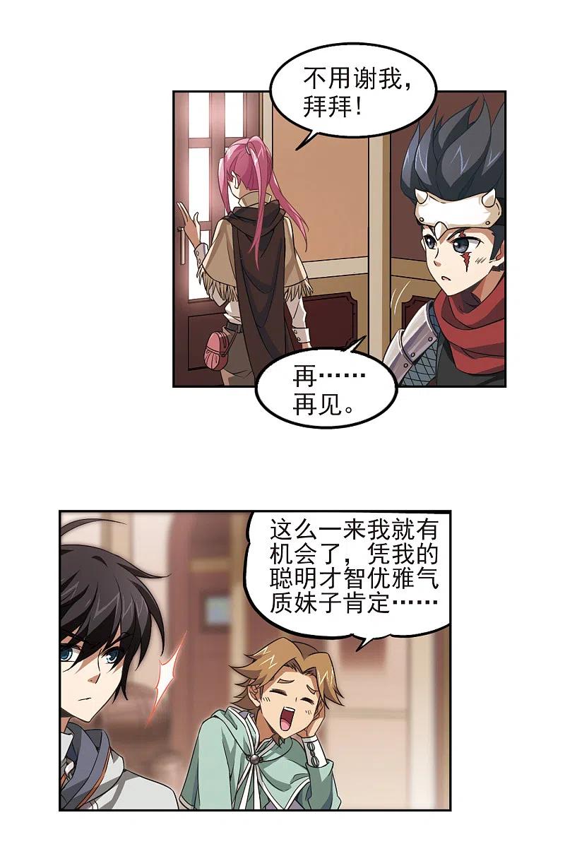 网游之近战法师 第11话 不劳而获3 第4页