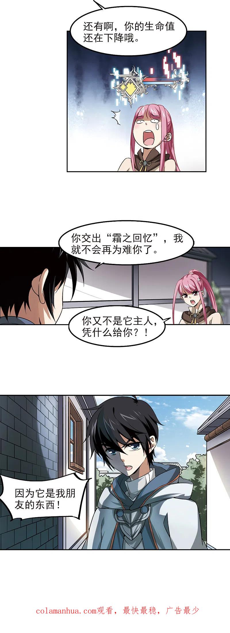 网游之近战法师 第11话 不劳而获3 第18页