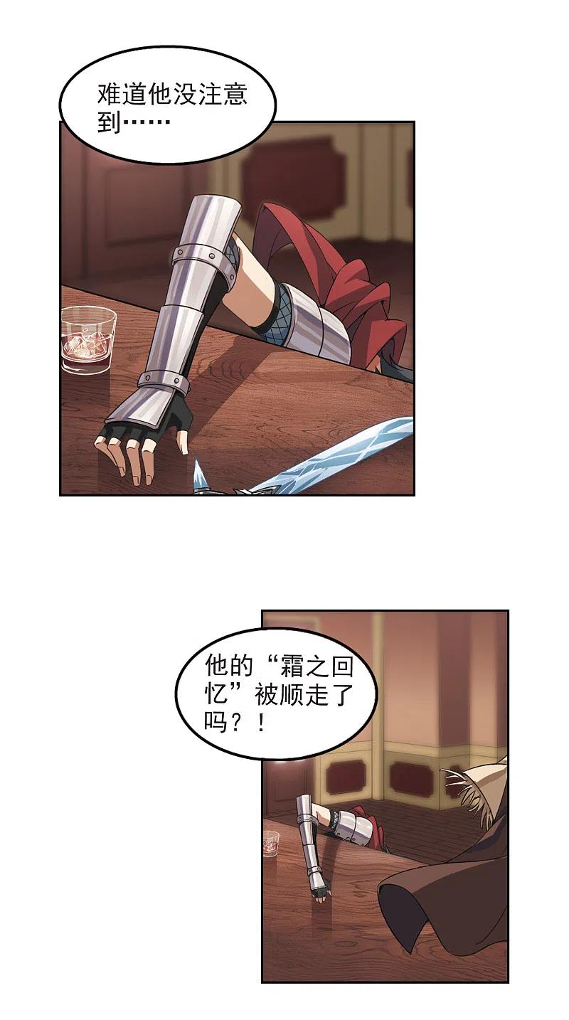 网游之近战法师 第11话 不劳而获3 第8页