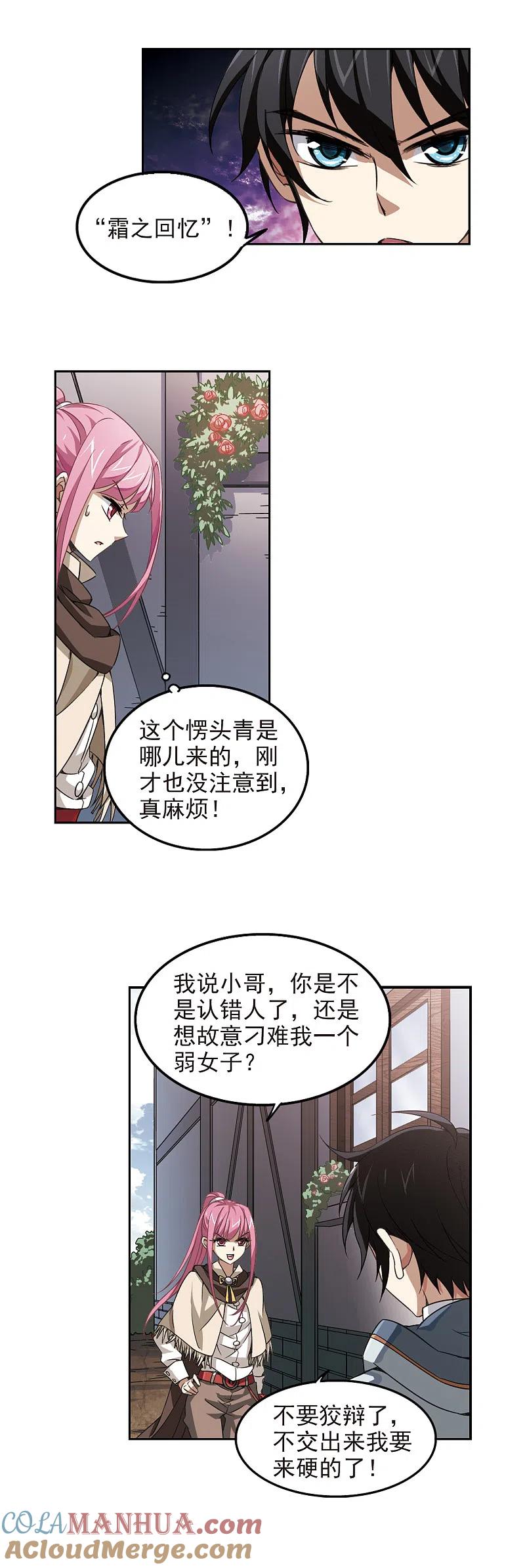网游之近战法师 第11话 不劳而获3 第11页
