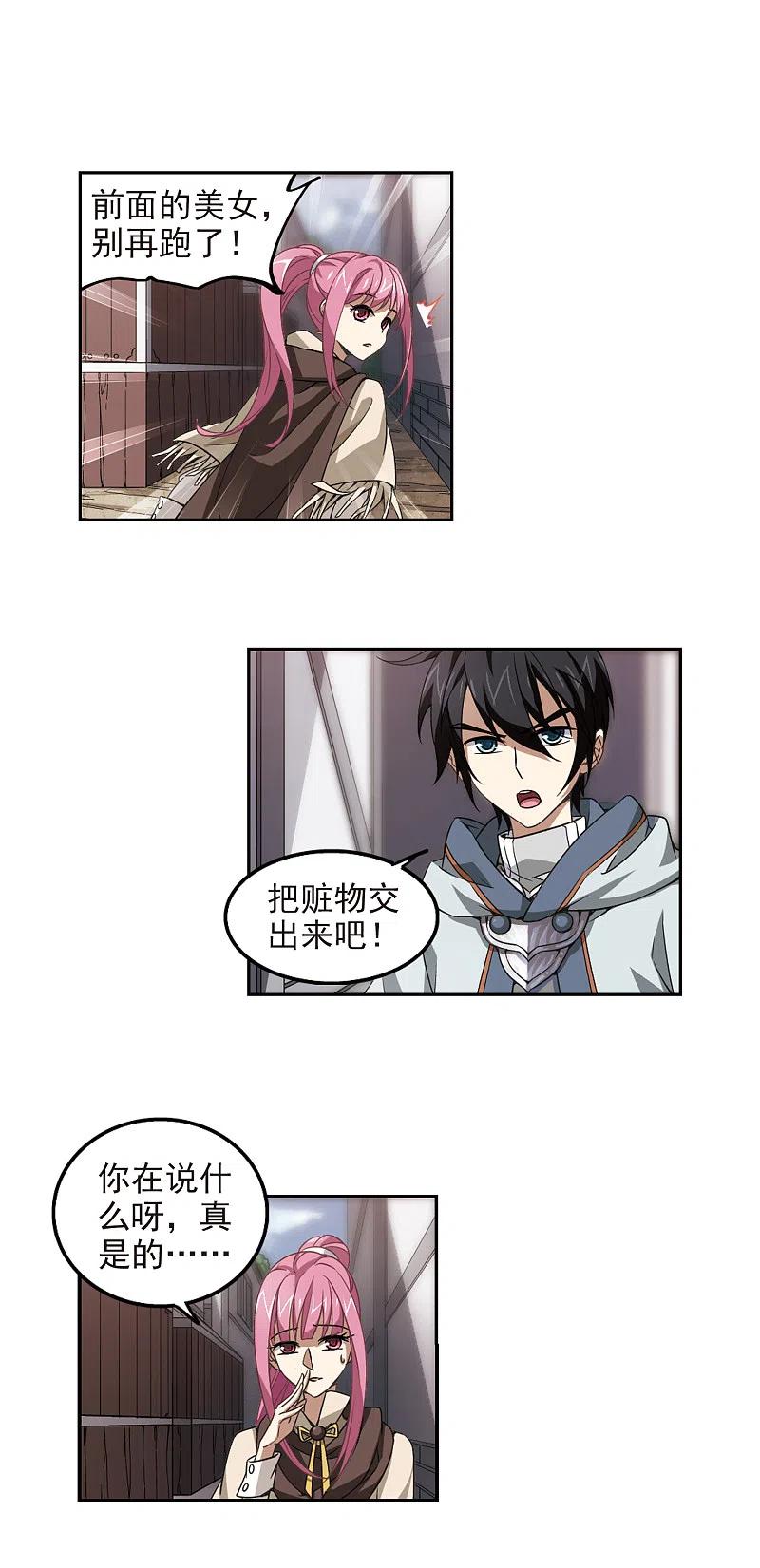 网游之近战法师 第11话 不劳而获3 第10页