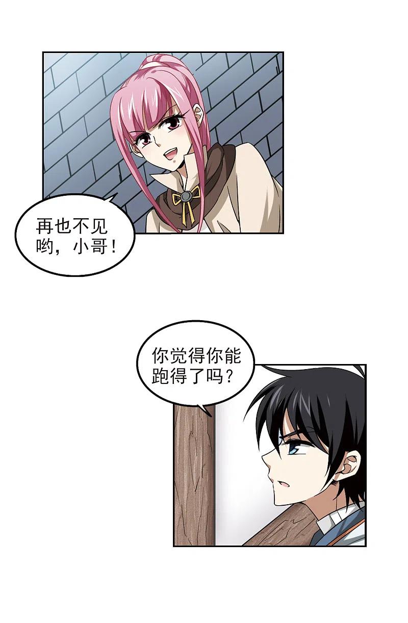 网游之近战法师 第11话 不劳而获3 第14页