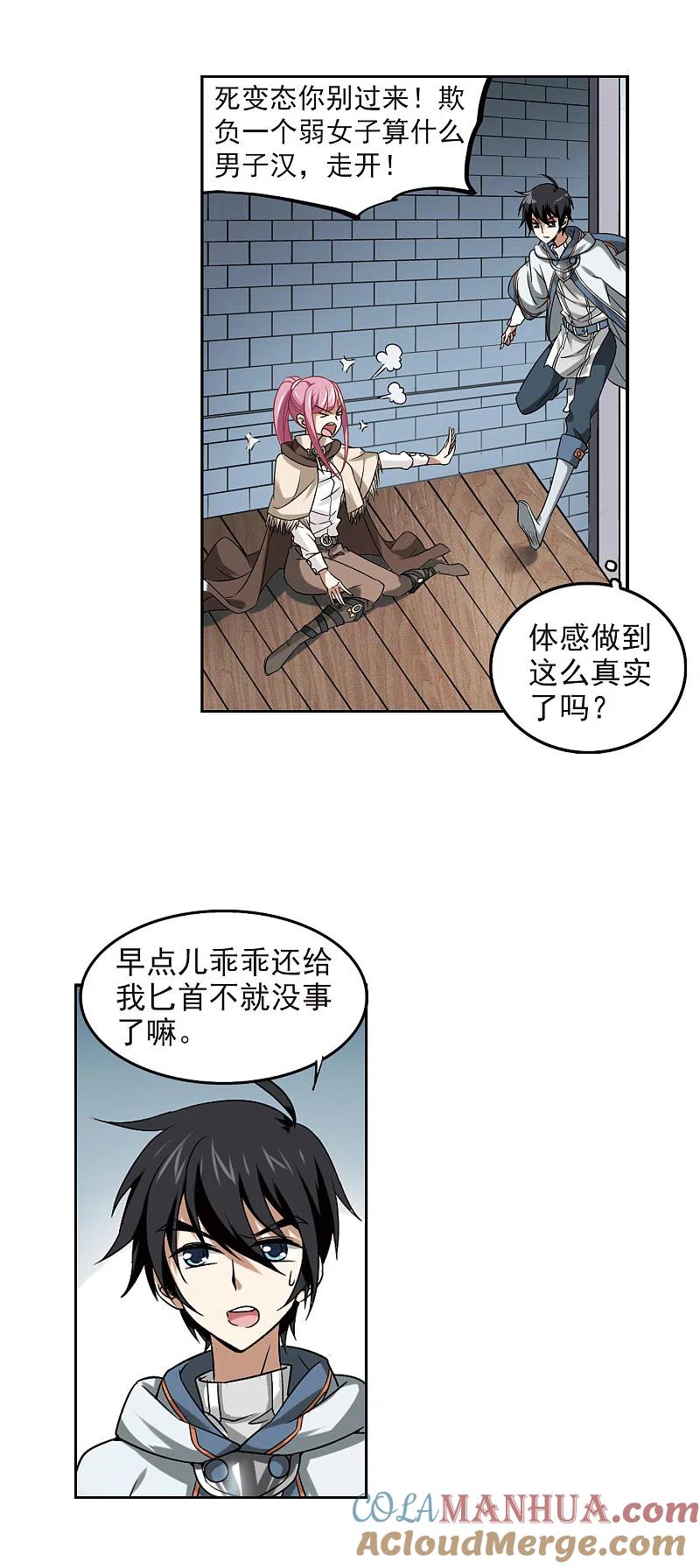网游之近战法师 第11话 不劳而获3 第17页