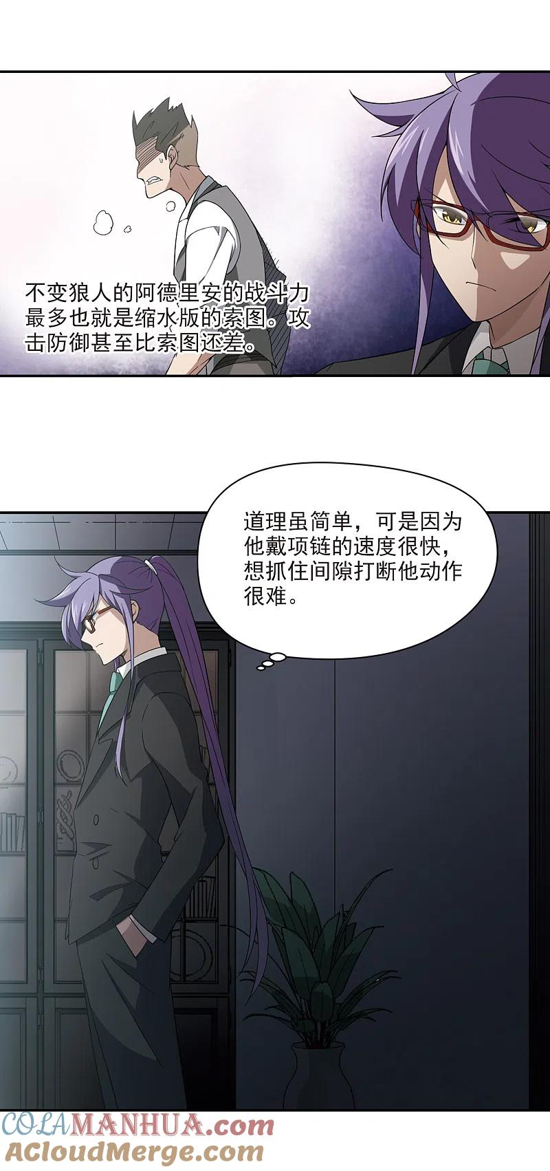 网游之近战法师 第119话 极品装备1 第9页
