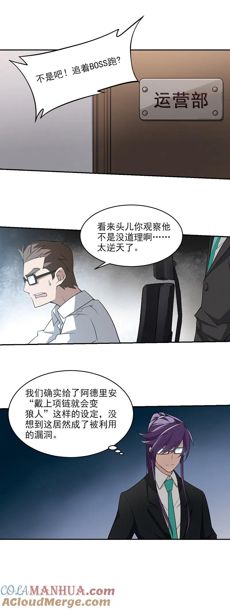 网游之近战法师 第119话 极品装备1 第7页