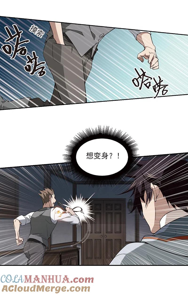 网游之近战法师 第119话 极品装备1 第5页