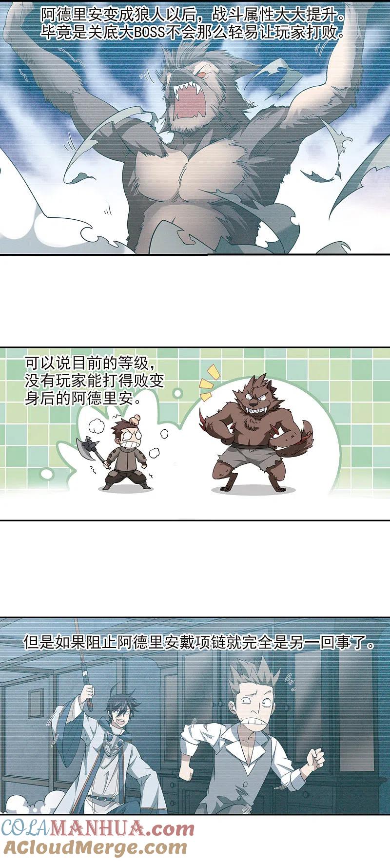 网游之近战法师 第119话 极品装备1 第8页