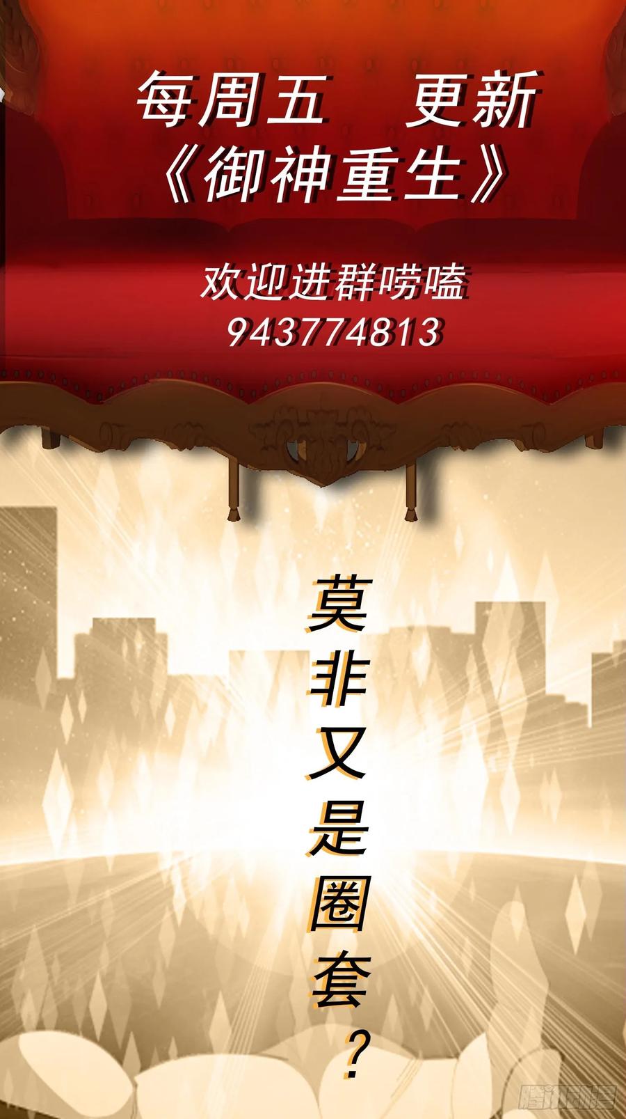 《御神重生》第116话 竟是军火大佬 第42页