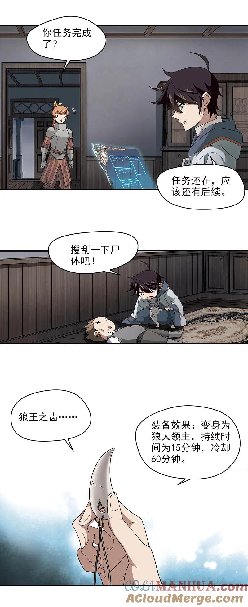 网游之近战法师 第120话 极品装备2 第8页