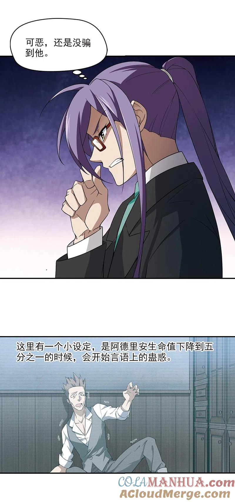 网游之近战法师 第120话 极品装备2 第5页