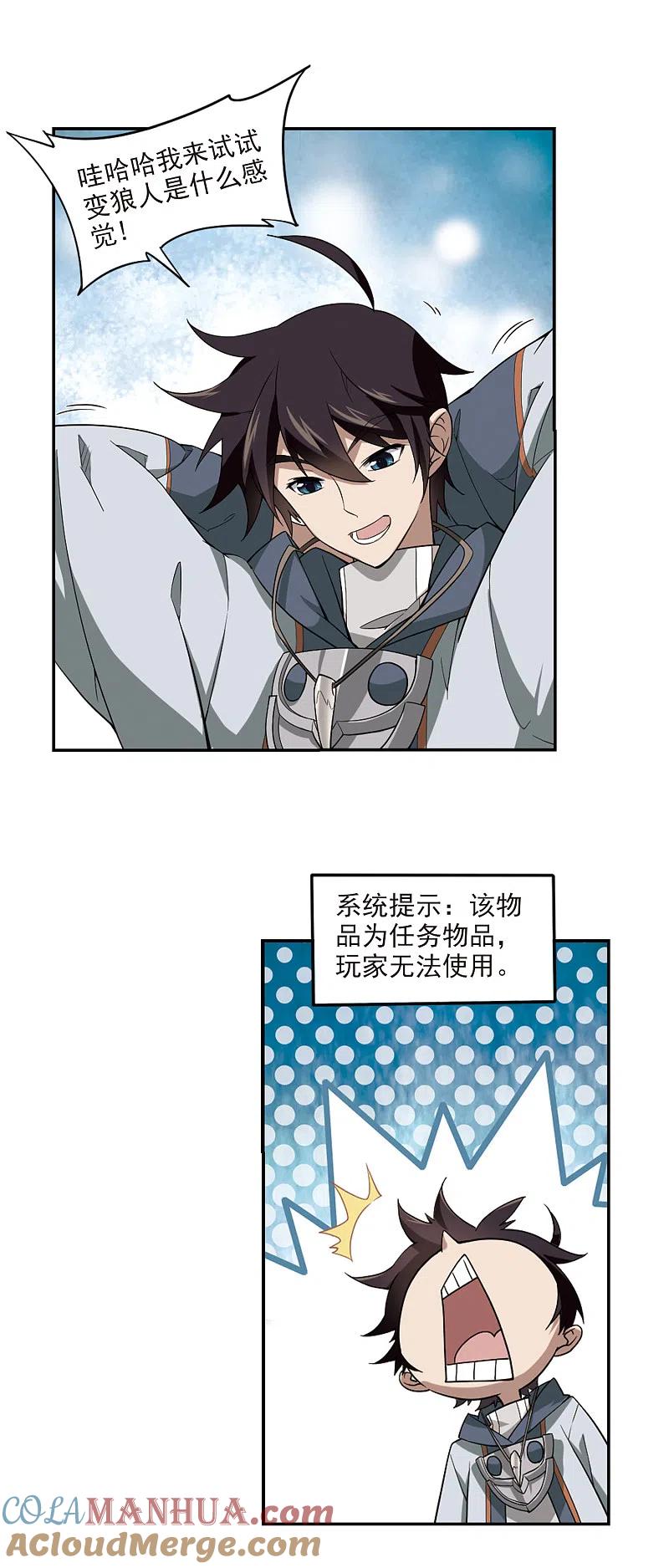 网游之近战法师 第120话 极品装备2 第9页