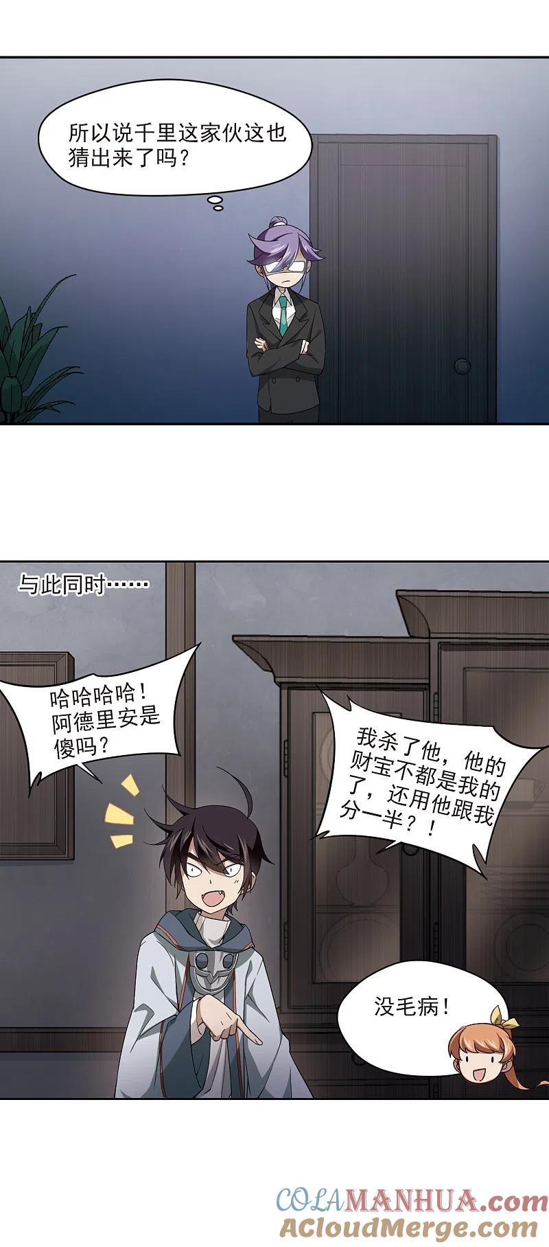 网游之近战法师 第120话 极品装备2 第7页
