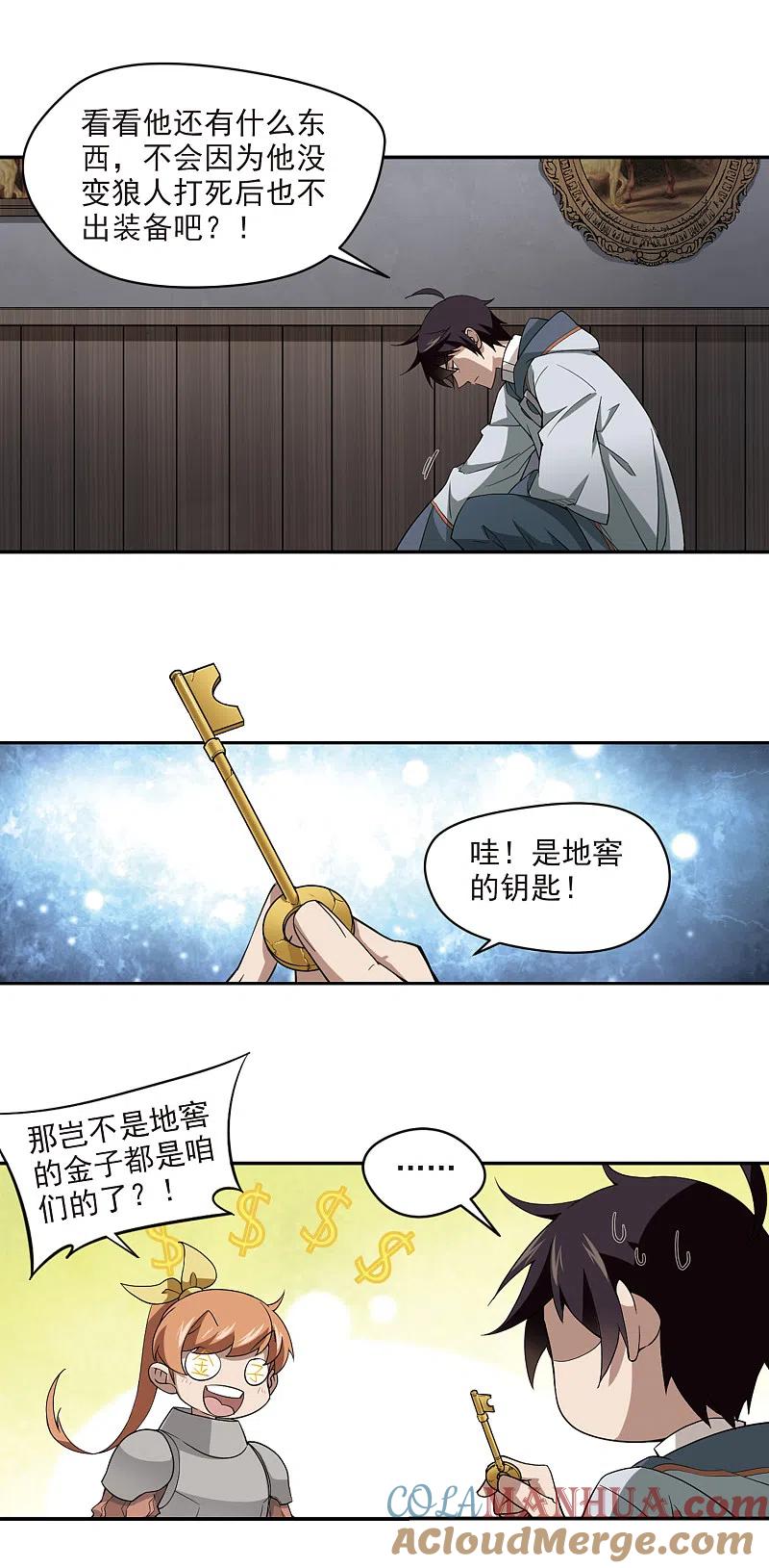网游之近战法师 第120话 极品装备2 第10页
