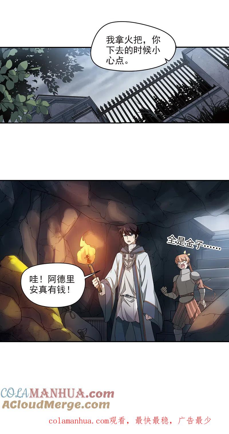 网游之近战法师 第120话 极品装备2 第12页