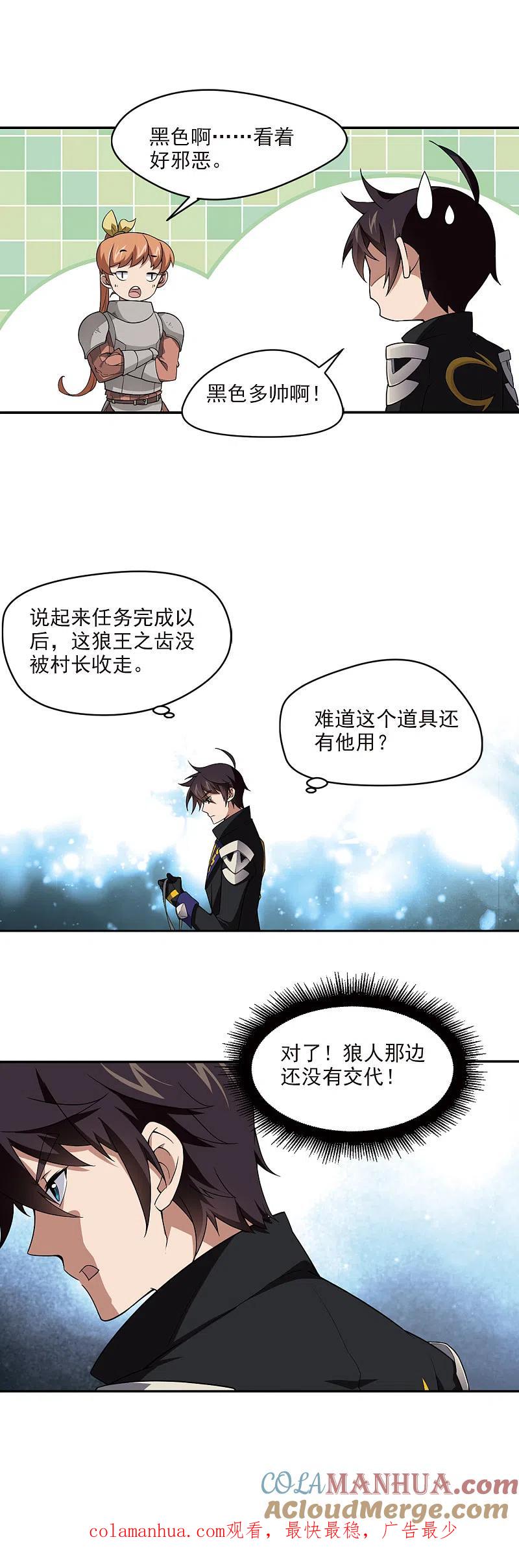 网游之近战法师 第121话 极品装备3 第11页