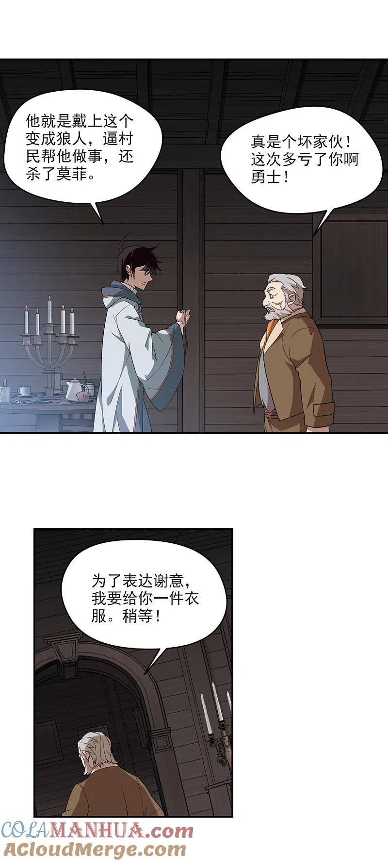 网游之近战法师 第121话 极品装备3 第5页