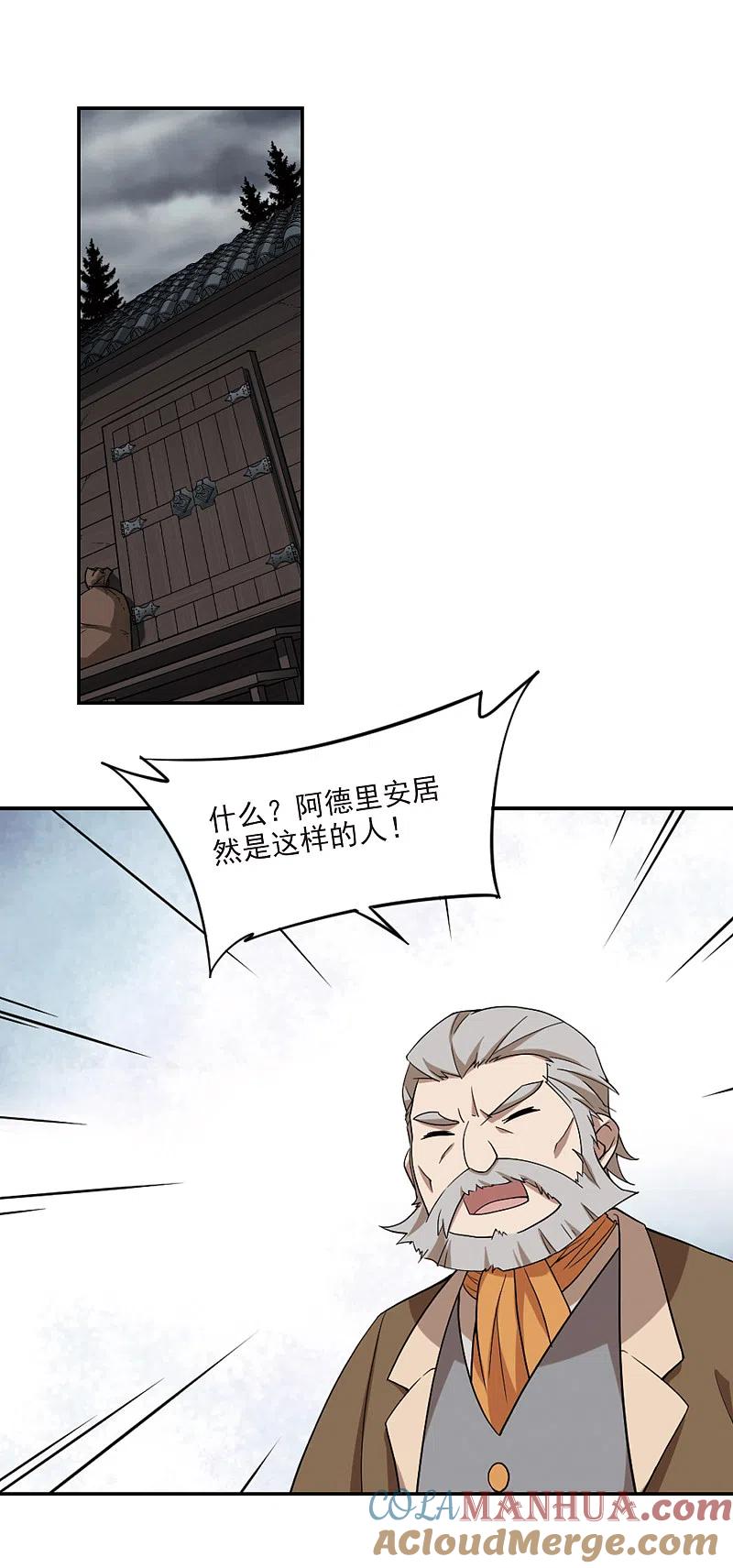 网游之近战法师 第121话 极品装备3 第4页