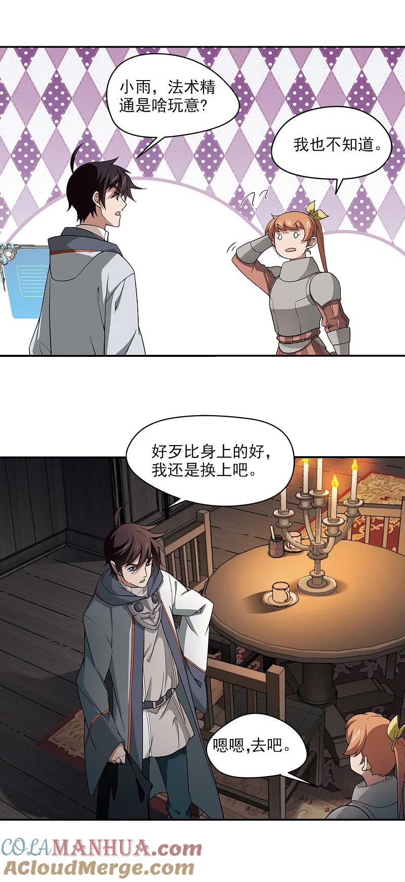 网游之近战法师 第121话 极品装备3 第9页