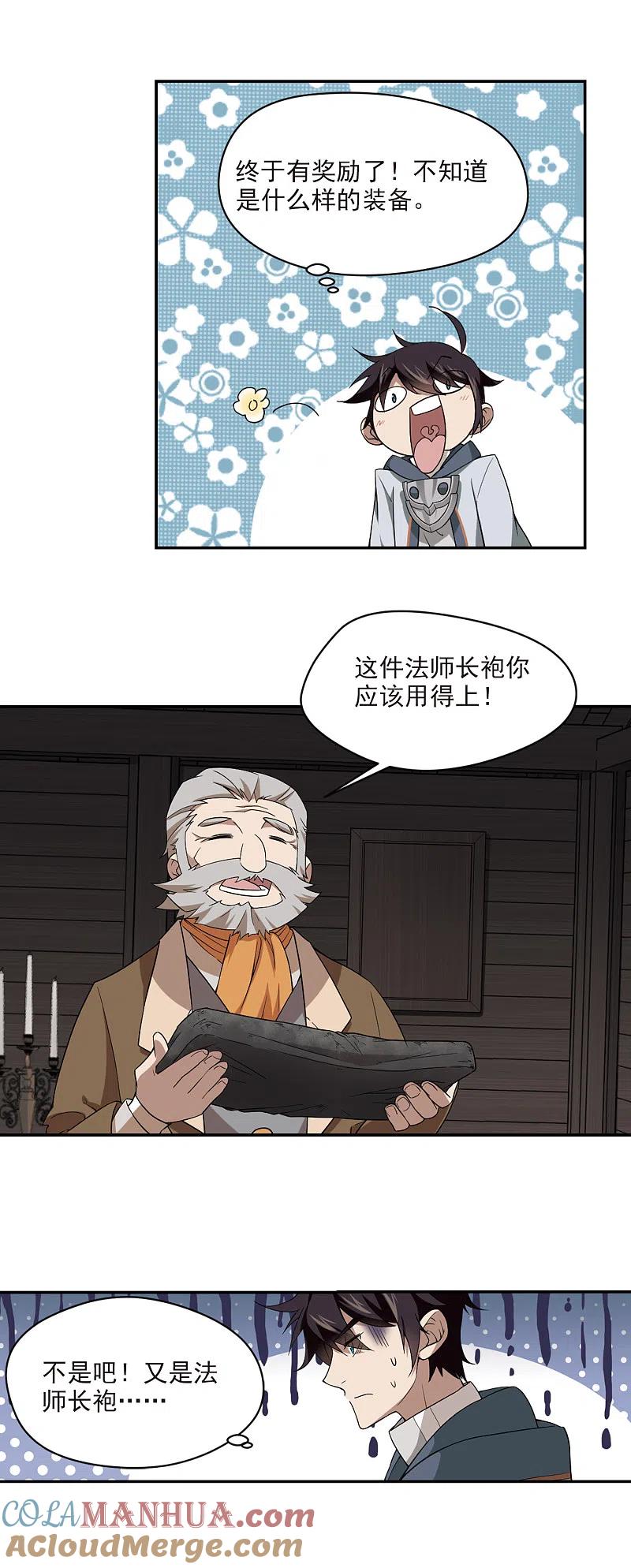 网游之近战法师 第121话 极品装备3 第6页