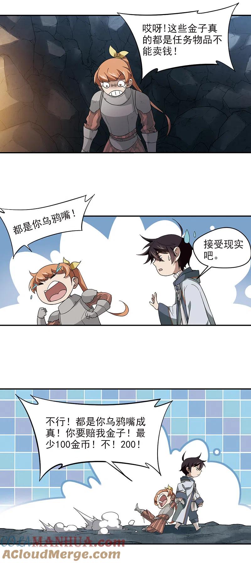 网游之近战法师 第121话 极品装备3 第3页