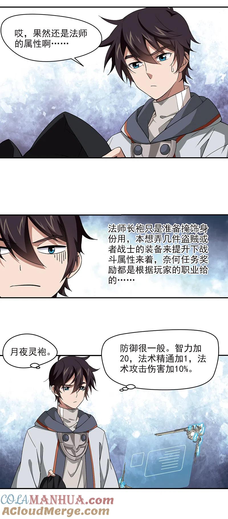 网游之近战法师 第121话 极品装备3 第8页