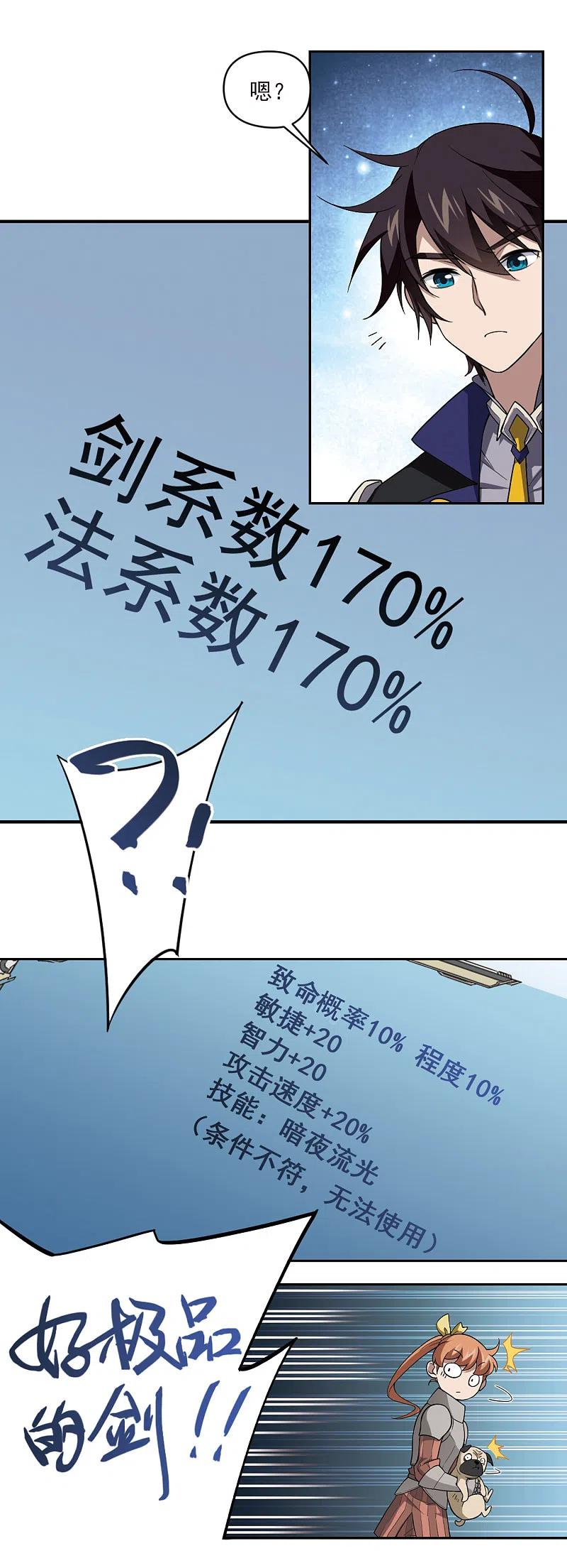 网游之近战法师 第122话 极品装备4 第8页