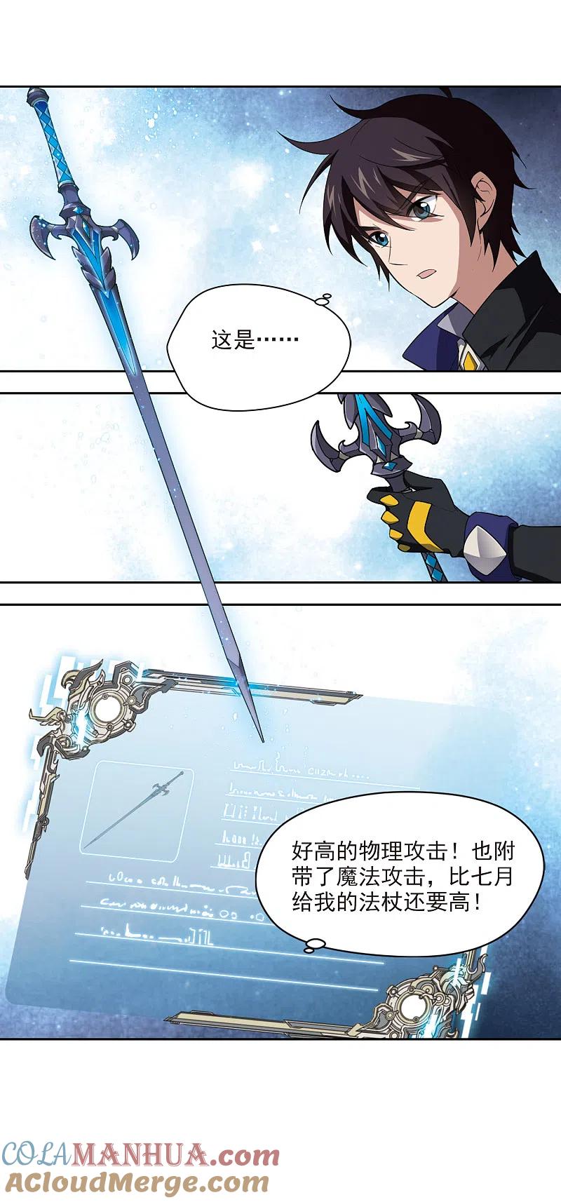 网游之近战法师 第122话 极品装备4 第7页