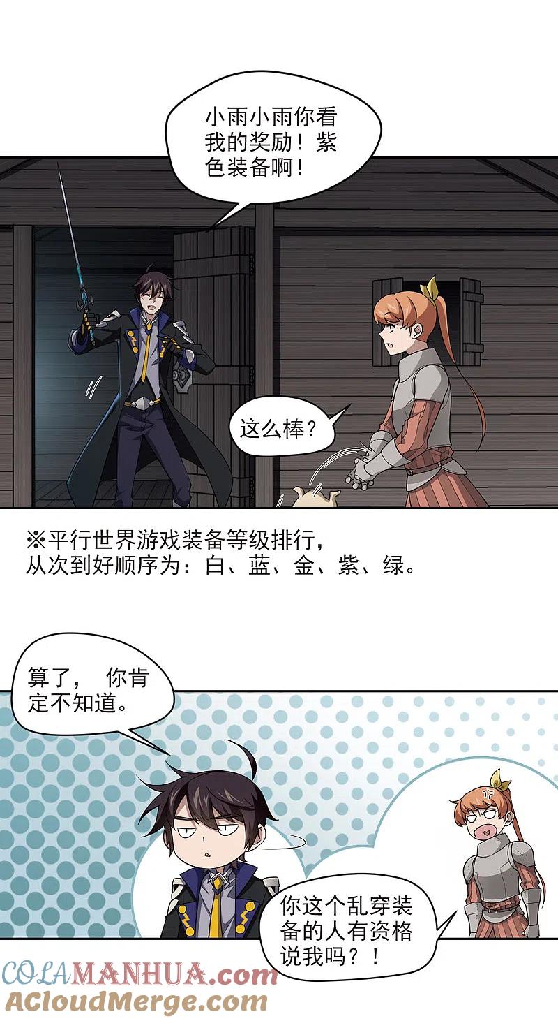 网游之近战法师 第122话 极品装备4 第9页