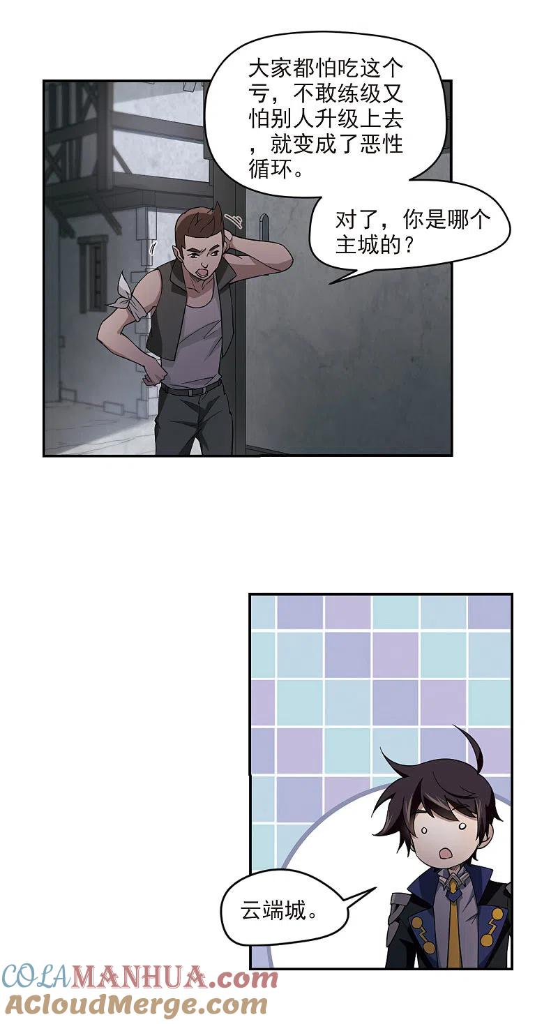 网游之近战法师 第123话 拦路的戏精1 第8页