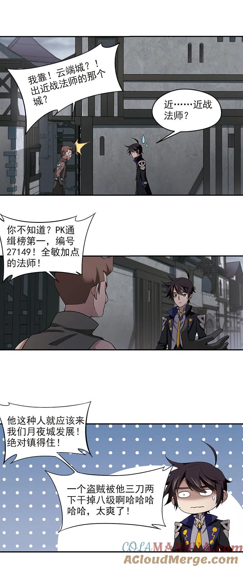 网游之近战法师 第123话 拦路的戏精1 第9页