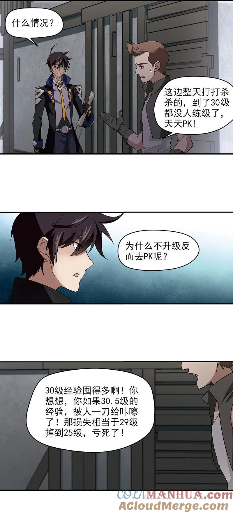 网游之近战法师 第123话 拦路的戏精1 第7页