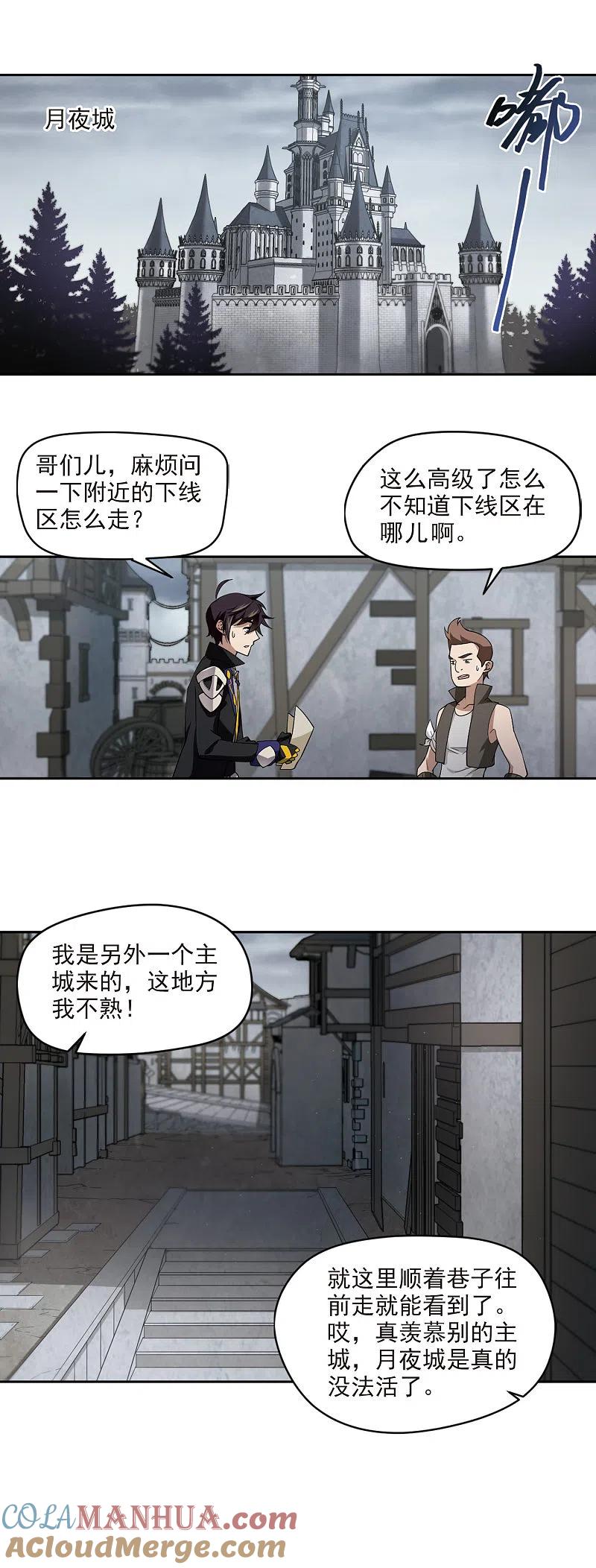 网游之近战法师 第123话 拦路的戏精1 第6页