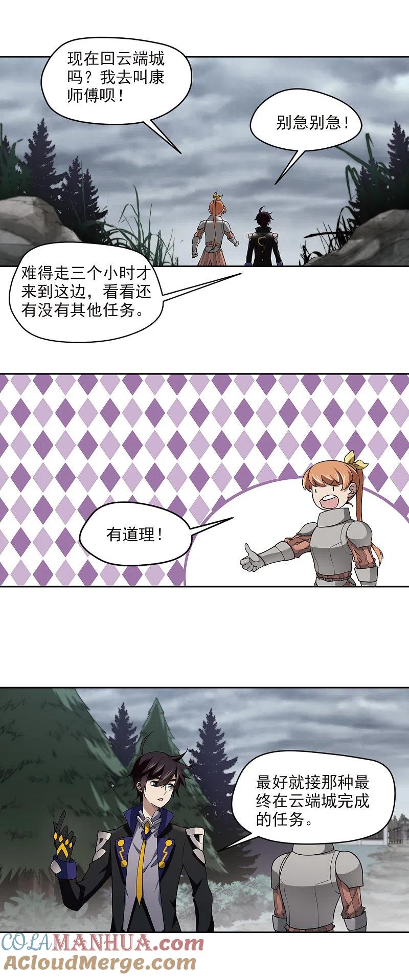 网游之近战法师 第123话 拦路的戏精1 第4页