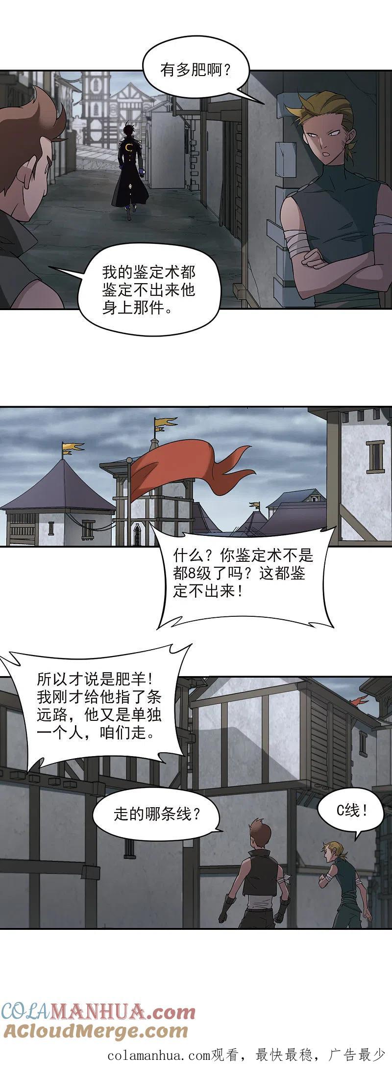 网游之近战法师 第123话 拦路的戏精1 第11页