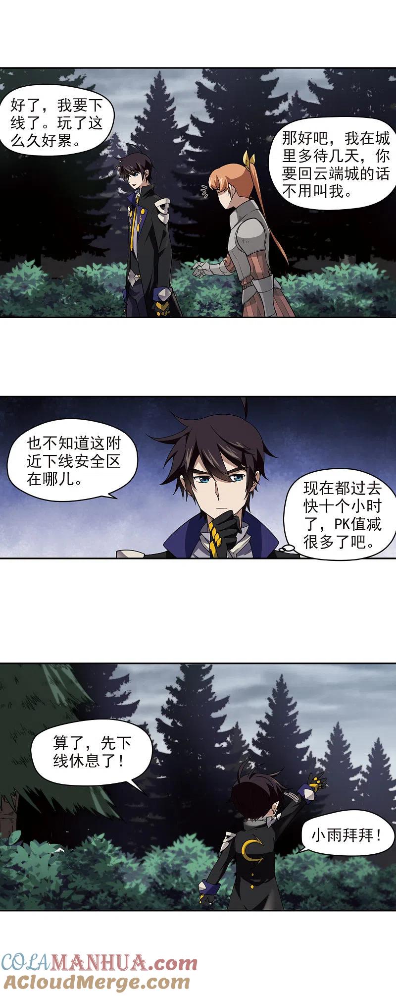 网游之近战法师 第123话 拦路的戏精1 第5页