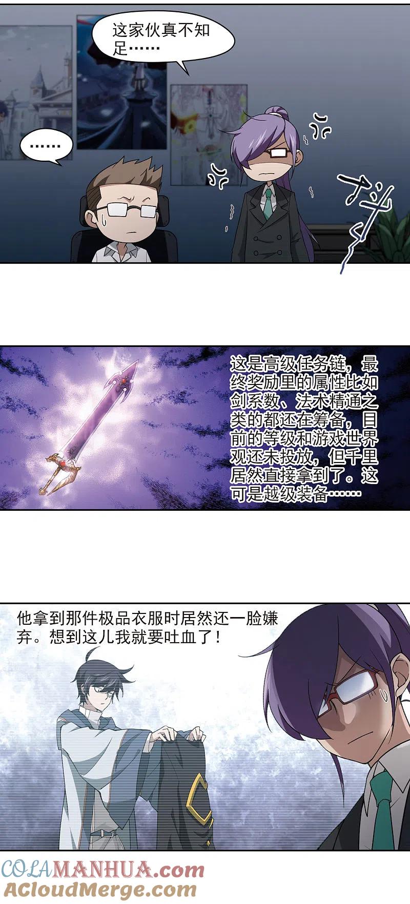 网游之近战法师 第123话 拦路的戏精1 第3页