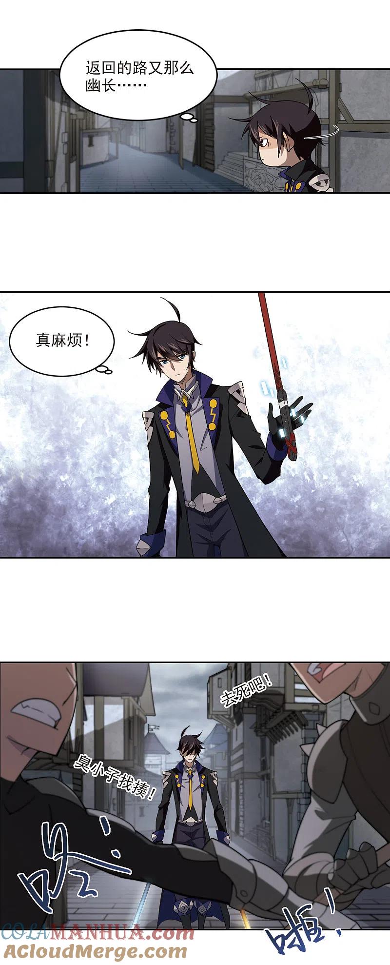 网游之近战法师 第124话 拦路的戏精2 第6页