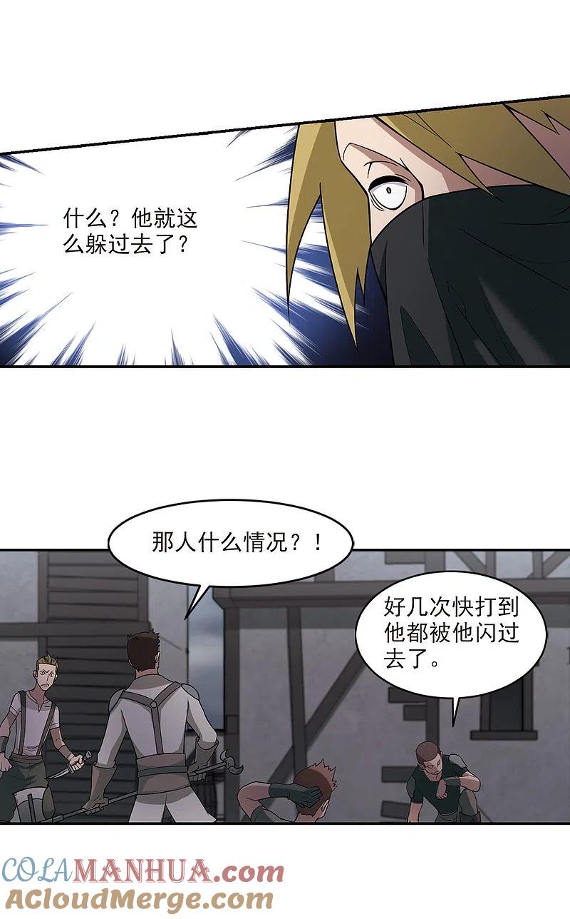网游之近战法师 第124话 拦路的戏精2 第11页