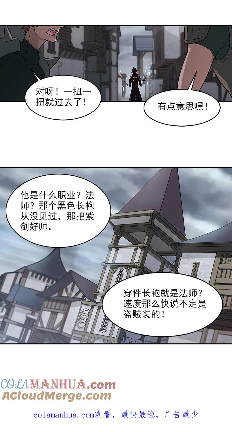 网游之近战法师 第124话 拦路的戏精2 第12页