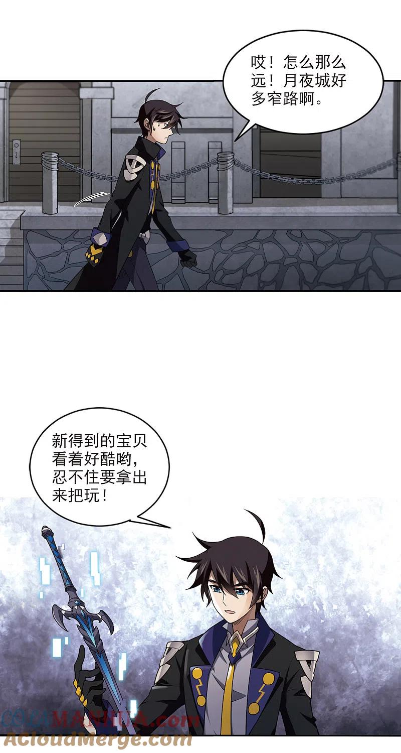 网游之近战法师 第124话 拦路的戏精2 第4页