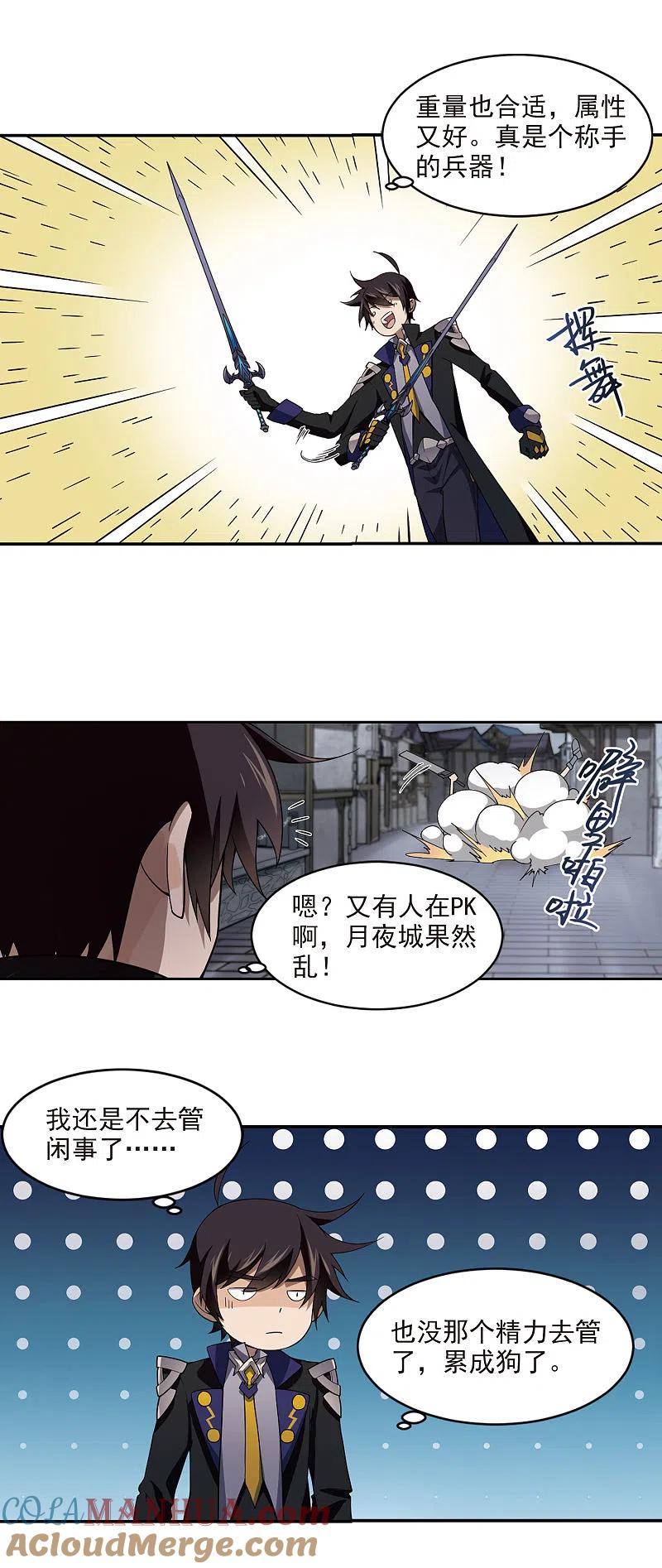 网游之近战法师 第124话 拦路的戏精2 第5页