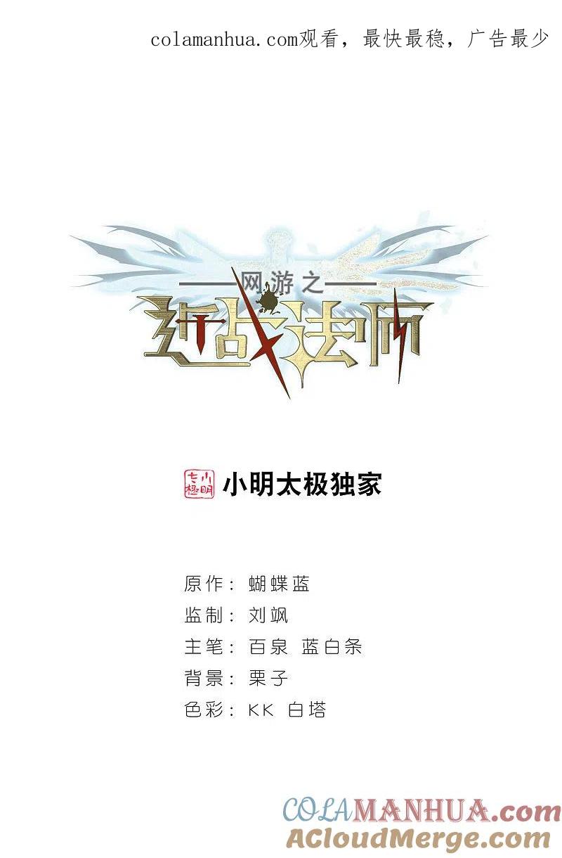 网游之近战法师 第124话 拦路的戏精2 第1页