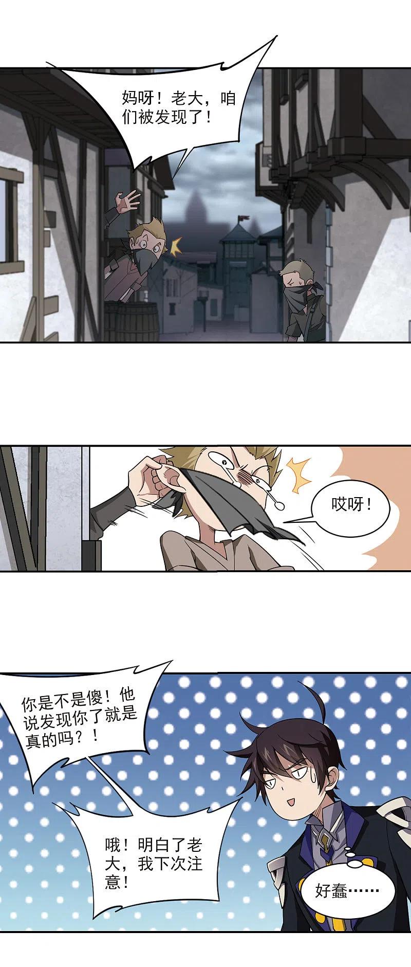 网游之近战法师 第125话 拦路的戏精3 第16页