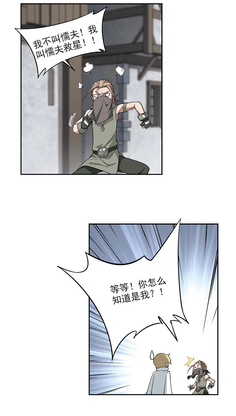 网游之近战法师 第125话 拦路的戏精3 第10页