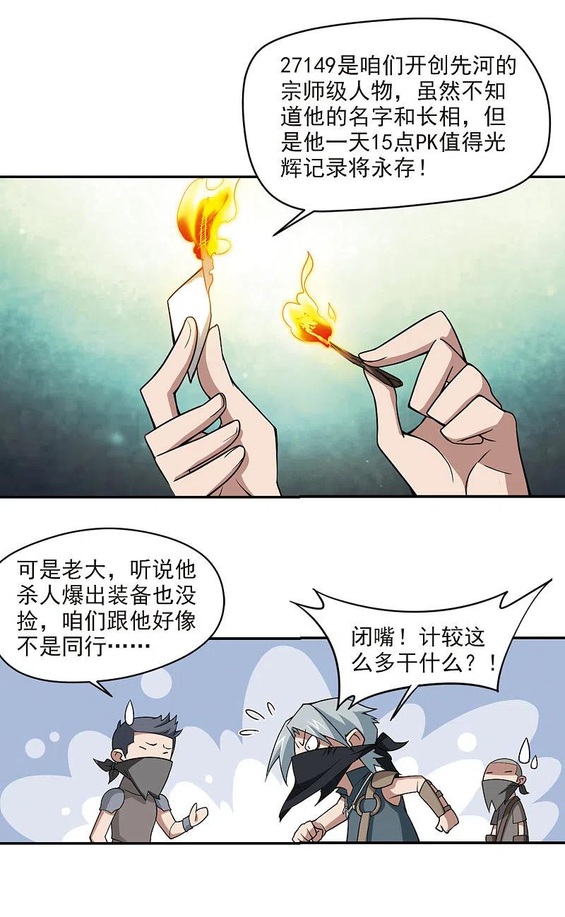 网游之近战法师 第125话 拦路的戏精3 第6页