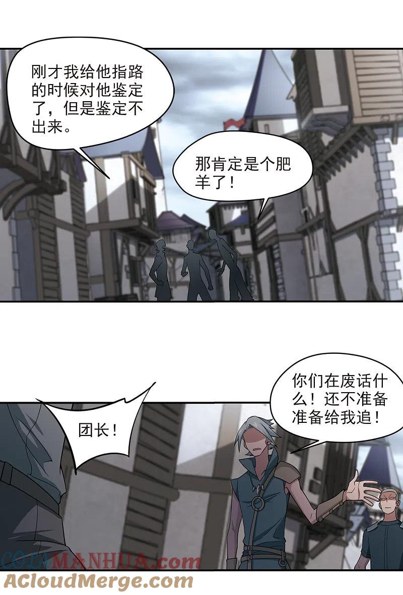 网游之近战法师 第125话 拦路的戏精3 第3页