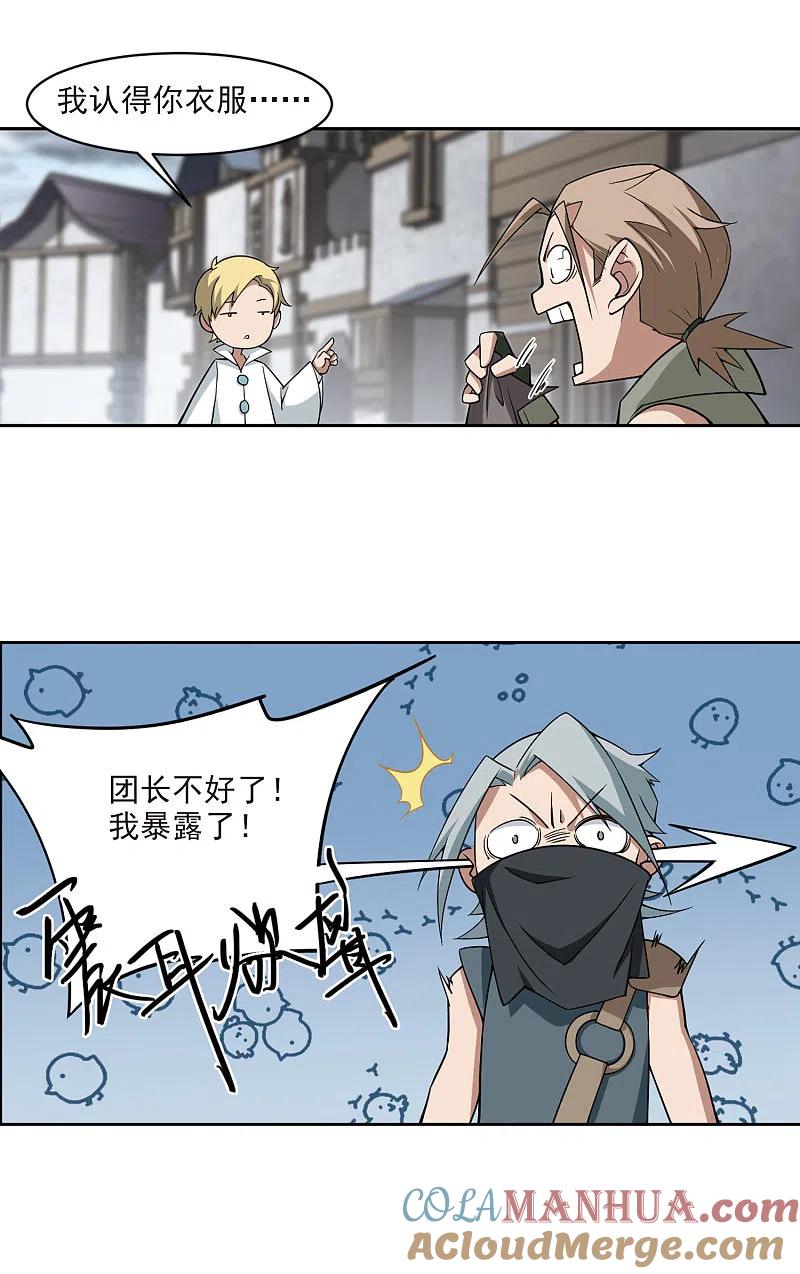 网游之近战法师 第125话 拦路的戏精3 第11页