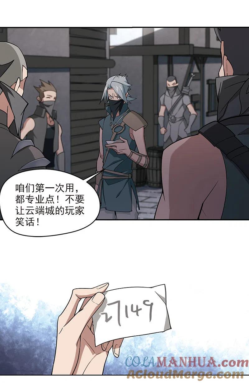 网游之近战法师 第125话 拦路的戏精3 第5页