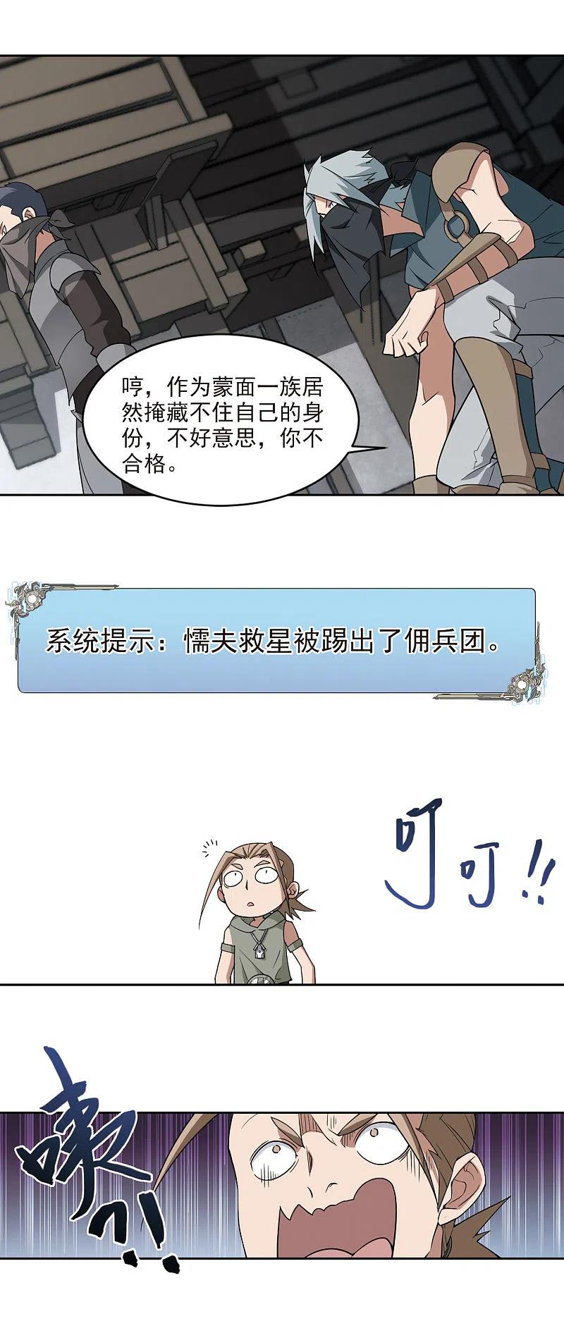 网游之近战法师 第125话 拦路的戏精3 第12页